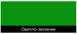 светло-зеленый светло-зеленый